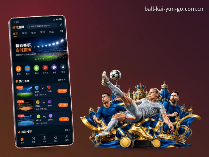 下载开云 APP，随时开启精彩观赛